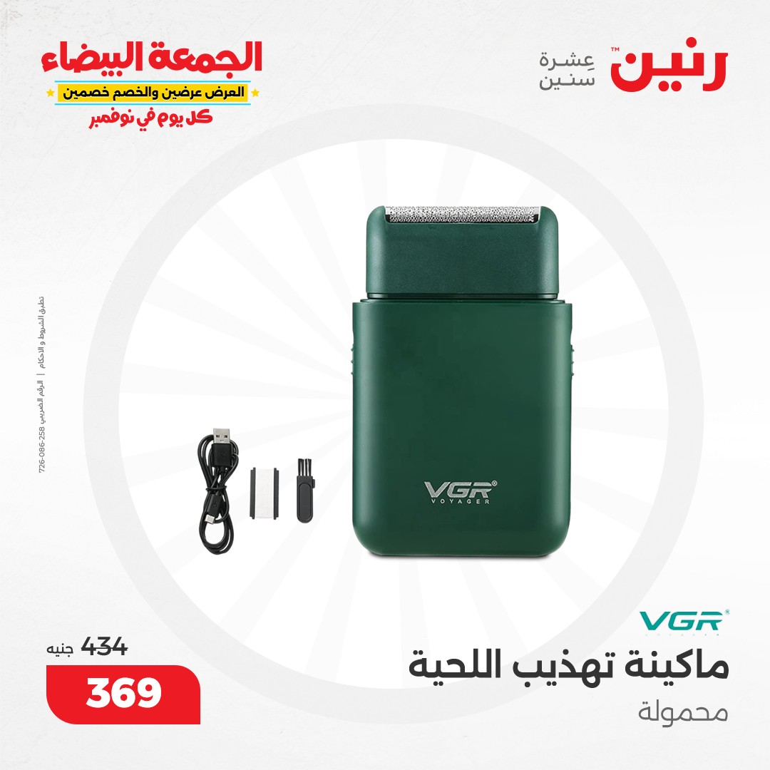 raneen offers from 19nov to 20nov 2024 عروض رنين من 19 نوفمبر حتى 20 نوفمبر 2024 صفحة رقم 44